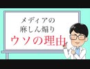 はしかが流行？　メディアと医者の真っ赤な嘘！