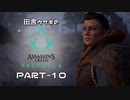 田舎ウサギのアサシンクリード ヴァルハラ PART-10