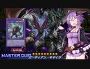 【遊戯王マスターデュエル】ゆかりさんと幻想魔獣キマイラ【VOICEROID実況】