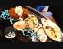 いっぱんくおりてぃず外食日記86「牡蠣を食べるその2」様