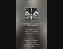 音楽作ってみた♯∞