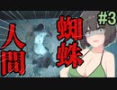 【ホラー/VOICEROID実況】幽霊が壁を這って襲ってくるホラーゲーム【Infliction】
