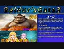 【Baldur'sGate3】弦巻マキはゆかりんとダンジョンズ&ドラゴンズみたいな影の世界を冒険するpart76【VOICEROID実況】