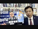 【WHO最新情報】５月２７日のWHO総会で可決予定のパンデミック条約は、実は重要な中身が加盟国間で合意できないでいる。