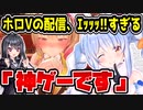 ホロライブ兎田ぺこら、ｴｯｯｯ!!なゲームを配信してしまう　「神ゲーです」　【バニーガーデン/宝鐘マリン/甘狼このみ】