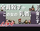 男だけの世界に女の子が一人　「LISA：THE　Painful」　＃14