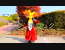 【マフォクシーが】「メランコリック」を踊ってみた【Fursuit Dance】