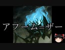 【ゆっくり朗読】ゆっくりさんとクトゥルフ神話　その43