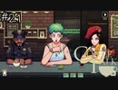 【一緒に】「Coffee Talk」実況プレイ21杯目【飲みながら】