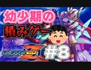 【ロックマンゼロ】幼少期に積んだロックマンゼロに挑戦する＃8【ゲーム実況】