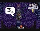 実況プレイ「イースⅤ 失われた砂の都ケフィン」part.3