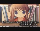【ＴｏＨｅａｒｔ２ ＸＲＡＴＥＤ】８７ＰＣ版！！《小牧愛佳 編》２４