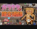錬金術師の部屋はきたない【ガラクタ錬金術師】＃2