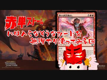 【MO・レガシー】赤単ストーム 番外編【ボイロ×mtg】