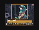 【ドラゴンナイト４ＰＣ版】２１