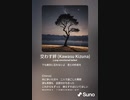 音楽作ってみた♯∞