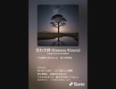 音楽作ってみた♯∞