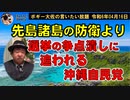 選挙の争点隠しと争点潰し　ボギー大佐の言いたい放題　2024年04月16日　21時頃　放送分