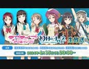 2024/04/15(月) 「ラブライブ！サンシャイン!!」「幻日のヨハネ -SUNSHINE in the MIRROR-」生放送
