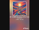 音楽作ってみた♯∞