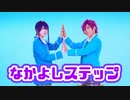 【あんスタ】なかよしステップ 踊ってみた【コスプレ】