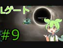【Stellaris】宇宙にずんだを広めていきたいずんだもん#9