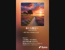 音楽作ってみた♯∞