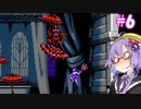【Bloodstained: Curse of the Moon】ゆかりstained:CotM #6【VOICEROID実況】