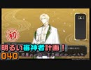 王子様がやってきた（花集めの段その3）明るい審神者計画！040【刀剣乱舞Online実況プレイ】