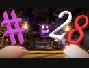 ビビリなチキンでも大丈夫かもしれんルイージマンション３を実況プレイPart28