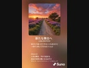 音楽作ってみた♯∞