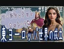 １３章　東ヨーロッパ世界の成立　ワールシュタット・オットー1世　 果てしなく続く世界史朗読　【西洋史】【大学受験】【世界史】