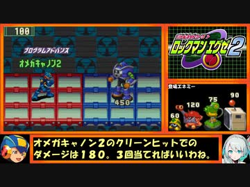 【ゆっくり実況】ロックマンエグゼ２ハードをプログラムアドバンスだけでクリアする　第１話