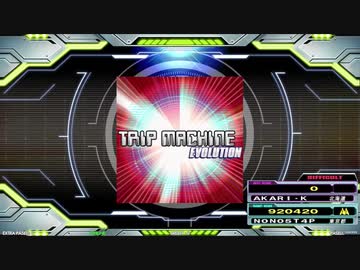 【譜面確認用】TRIP MACHINE EVOLUTION (DDP)【DDR】