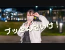 【負傷クレア】 ブッとんでいけ！ 踊ってみた 【踊オフ2024！！】