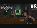 再会の街【キングダムハーツ2 FINAL MIX】#8