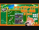 【Splatoon3】毎日ドライブワイパー実況・解説 #234【ガチエリア｜ネギトロ/クサヤ】