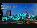 【湾岸ミッドナイト6RR 】新曲でC1外回りの分身対戦