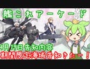 艦これアーケード　輸送イベントなのに殲滅作戦が多めでちょっともんにょりずんだもん