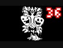 【Undertale】改めてやっテール 36