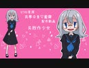 【哀夢Φ音▽藍霧】失敗作少女【音源配布UTAUカバー】