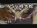 「東方の迷宮」part３５VS八岐大蛇