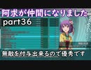 「東方の迷宮」part３６　仲間が全員揃いました