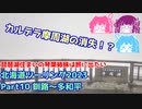 北海道ツーリング2023 Part10 釧路～多和平　～琵琶湖住まいの琴葉姉妹は旅に出たい～【VOICEROID車載】