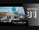＃31 「ザラムズ・ホープ」 【TINY METAL FULL METAL RUMBLE】 【2倍速動画】 【steam】