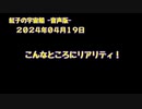 紅子の宇宙船 －音声版－ 2024年04月19日