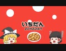 1人暮らし一般男性が料理をする動画 part1【ゆっくり実況】
