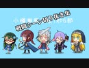 【SW2.5】小樽潮風高校TRPG部戦闘シーンセルフ切り抜き【ボイロTRPG】
