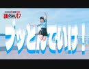 【此も又人生】ブッとんでいけ！/ Ponchi♪【踊ってみた 】#超踊ってみたオフ #ニコニコ超会議2024