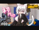 初心者しかいないクトゥルフ神話TRPG 【EiPhoneならね！】#00